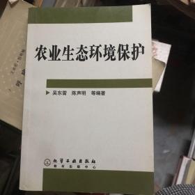 农业生态环境保护