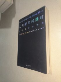人类群星闪耀时（2022）