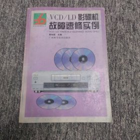 VCD/LD影碟机故障速修实例