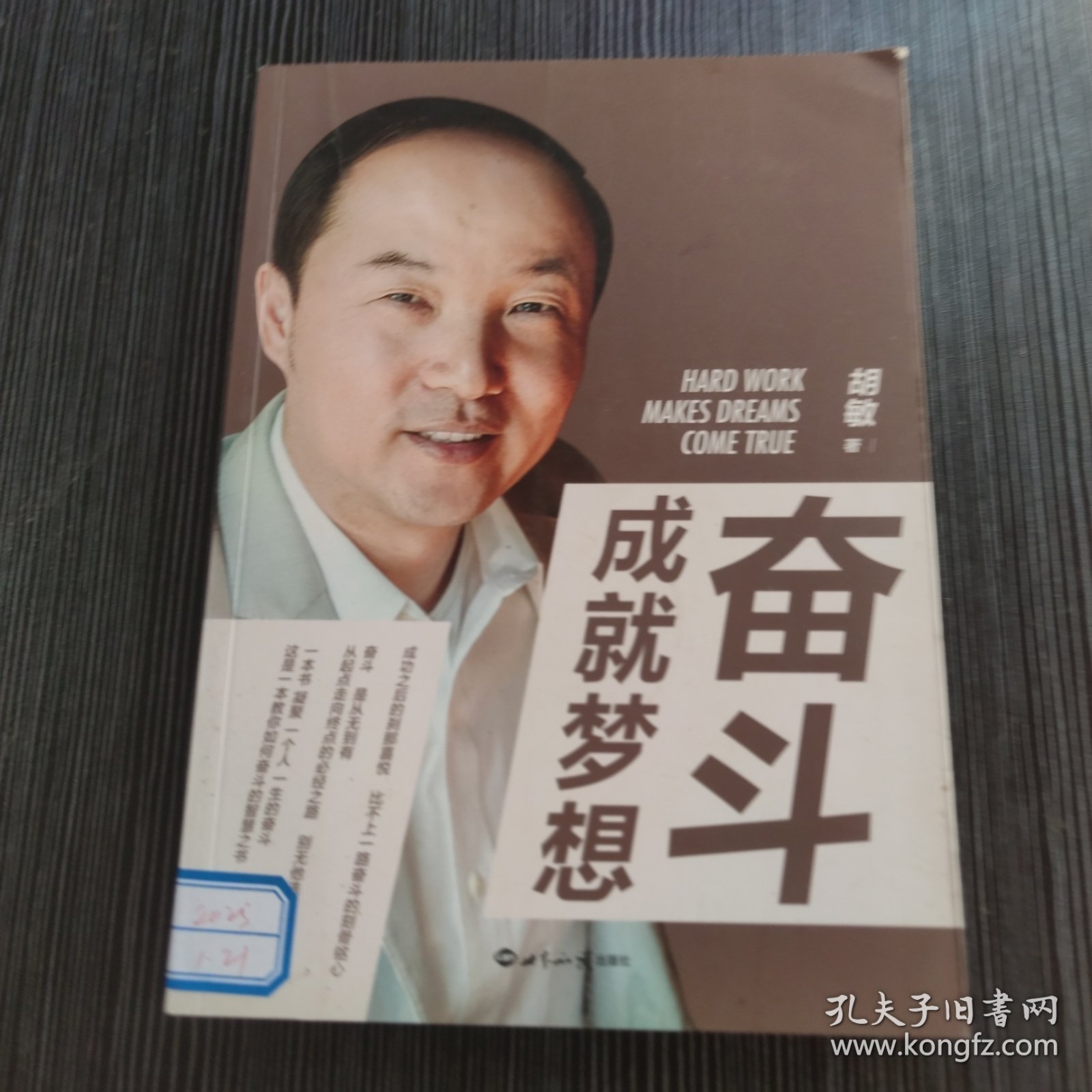 奋斗成就梦想