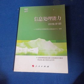 信息处理能力训练手册