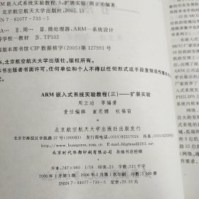 扩展实验高等学校嵌入式系统通用教材·ARM嵌入式系统实验教程3：扩展实验