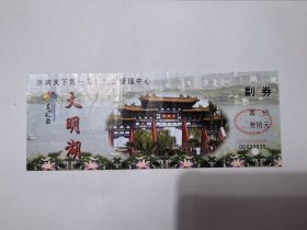 山东门票《大明湖门票》票价30元