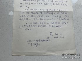 已故云南大学教授，中国现代文学研究会常务理事蒙树宏先生信札一通一页！！！