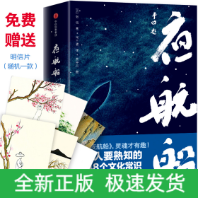 夜航船（作家榜经典文库）