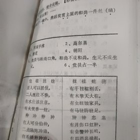 新华字典快速记忆法