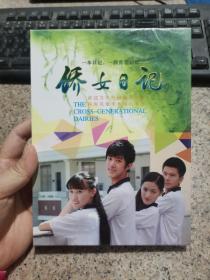 侨女日记 讲述当代校园励志故事 再现英雄李林感人事迹DVD