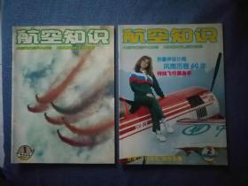 航空知识 2000 01，02，2册合售，可拆卖，每册5元