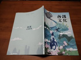汾酒文化 2020 1【全场满9元包邮挂】