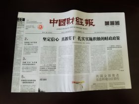 中国财经报2024年3月19日 （8版）
