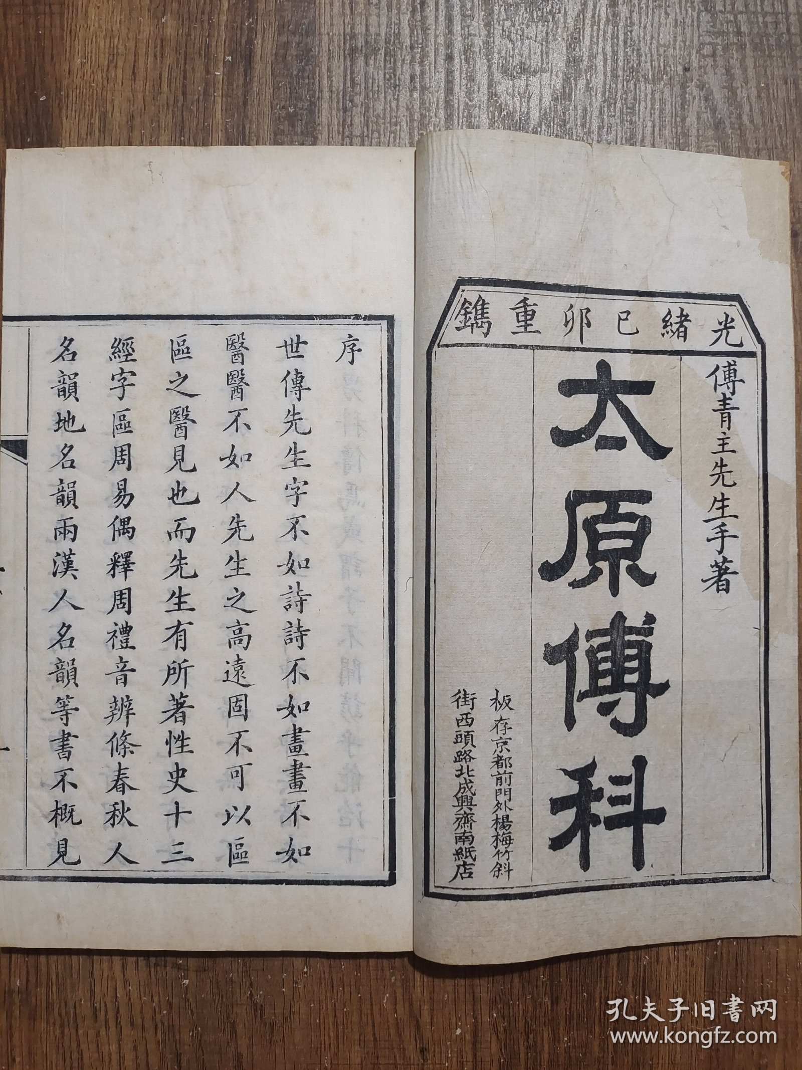 傅青主男女科（男科＋女科，4册全，白纸精印）