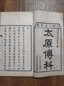 傅青主男女科（男科＋女科，4册全，白纸精印）