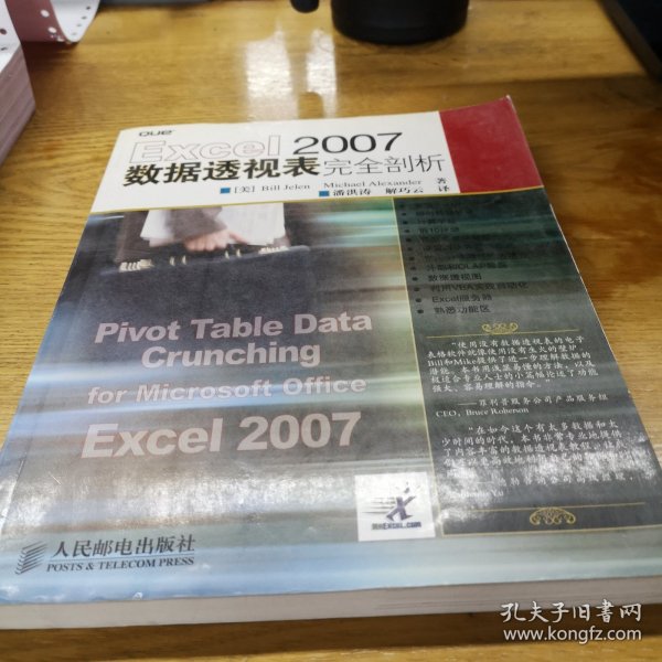 Excel 2007数据透视表完全剖析