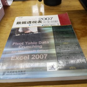 Excel 2007数据透视表完全剖析