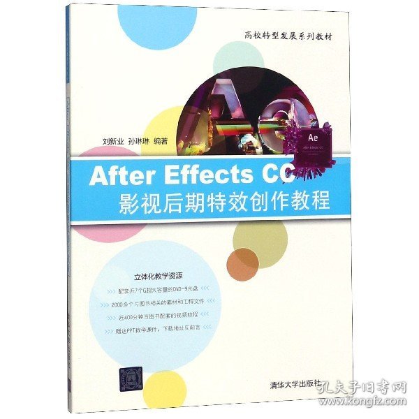 After Effects CC影视后期特效创作教程