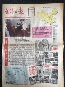 经济日报彩版试刊号，