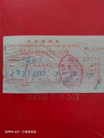 1971年1月11日，螺丝，开封市五金交电公司零售商店统一发货票。（生日票据，五金机电类，语录票据）。（61-8）