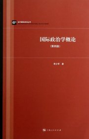 二手正版政治学概论第四版 李少军 上海人民 李少军|主编:冯绍雷//陈昕 9787208123762 上海人民