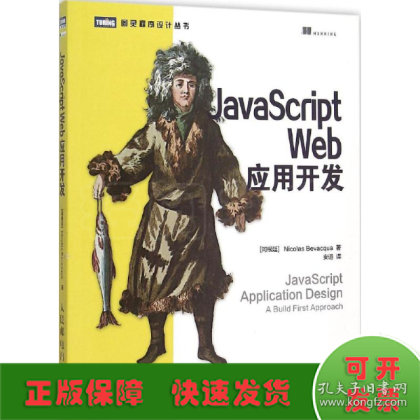 JavaScript Web应用开发