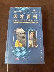 DK天才百科改变世界的伟人2022憨爸DK百科日历+手账憨爸在美国