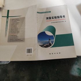 测量实验指导书