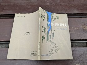 约翰·克利斯朵夫（正版现货，内容页无字迹划线）