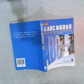 新版从ABC到英语会话