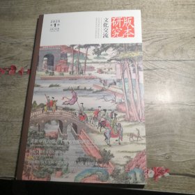 文化交流 版本研究2025年第1期