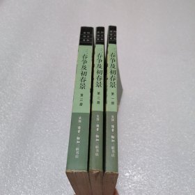 三春争及初春景(全三册)