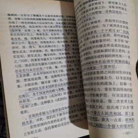 军事谋略学(上下)