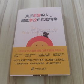 真正厉害的人，都能掌控自己的情绪