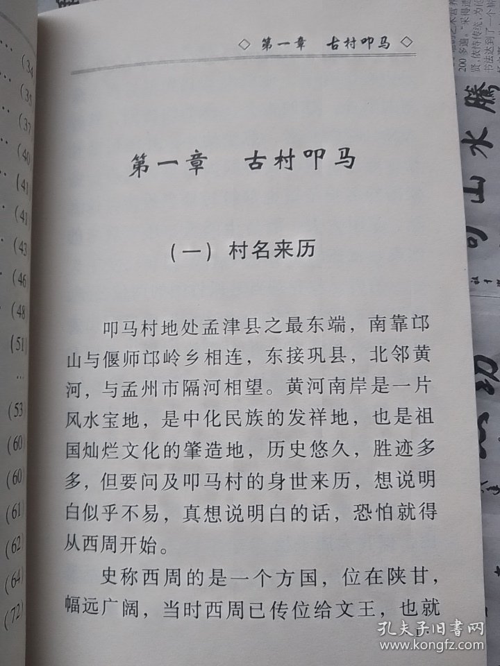 话说扣马（孟津县扣马村）