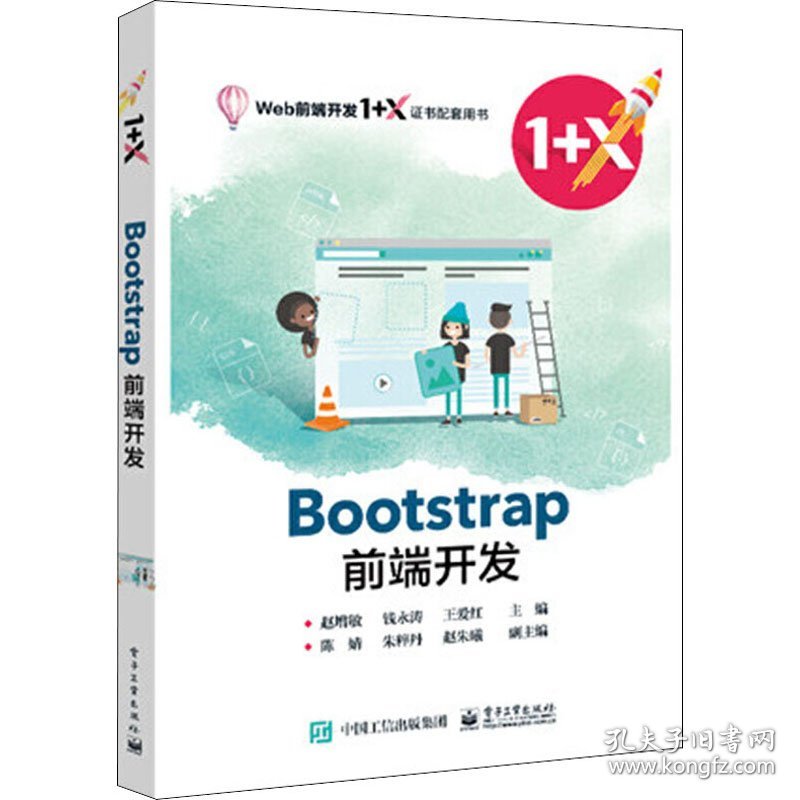Bootstrap前端开发