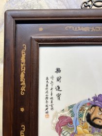 旧藏【招財進寶 财神赵公明】红木镶贝壳镶瓷板粉彩人物画挂屏，尺寸:高73厘米/宽49厘米，全品完整、实拍如图！ ​