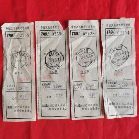 中国人民邮政汇款收据。【湖北 宜昌市1978年1月4日、2月2日、3月4日、4月5日戳】。私藏物品，共计4张/合售