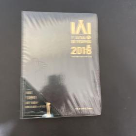 IAI广告作品数字营销年鉴（2018）