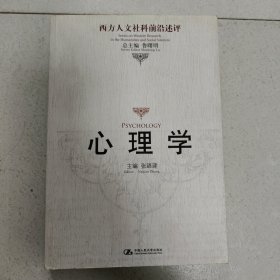 心理学