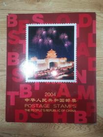 2004年邮票年册