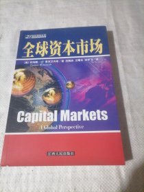 《全球资本市场》《Capital markets A Global Perspective》／中英文本共两册合售