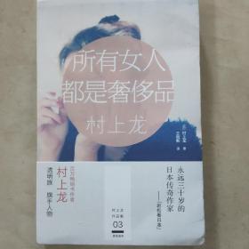 所有女人都是奢侈品