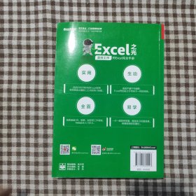 Excel之光：高效工作的Excel完全手册