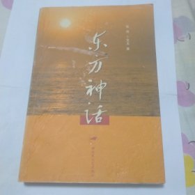 东方神话