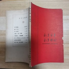 敢于斗争敢于胜利——向我国乒乓球队学习
