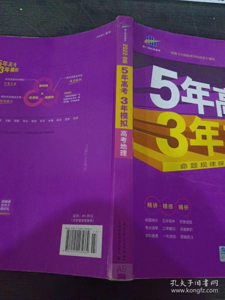 5年高考3年模拟 2016高考地理（B版 新课标专用桂、甘、吉、青、新、宁、琼适用）