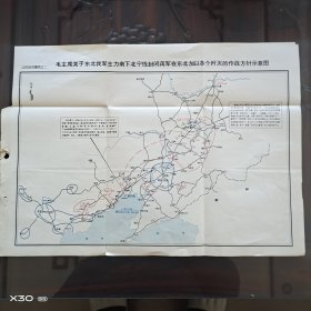 毛主席关于东北我军主力南下北宁线封锁蒋军在东北加以各个歼灭的作战方针示意图