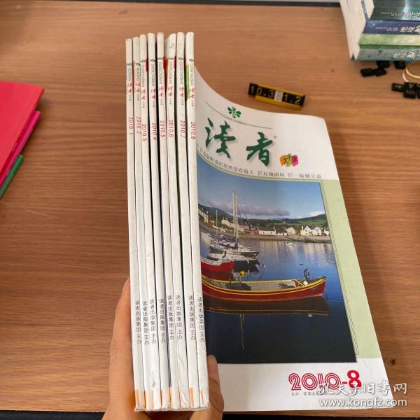 校园专供 大字版 读者2010年 1.2.3.4.5.6.7.8（八成合售）