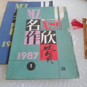 名作欣赏 1987 1