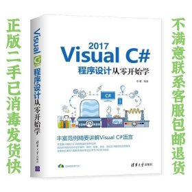 VisualC#2017程序设计从零开始学