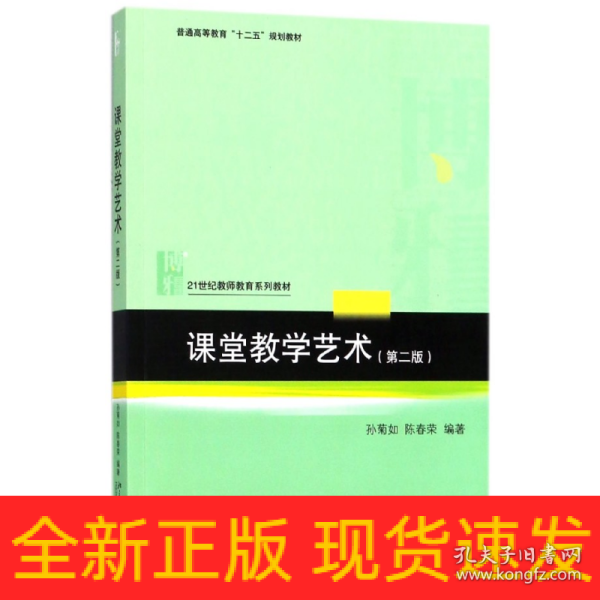 课堂教学艺术（第二版）