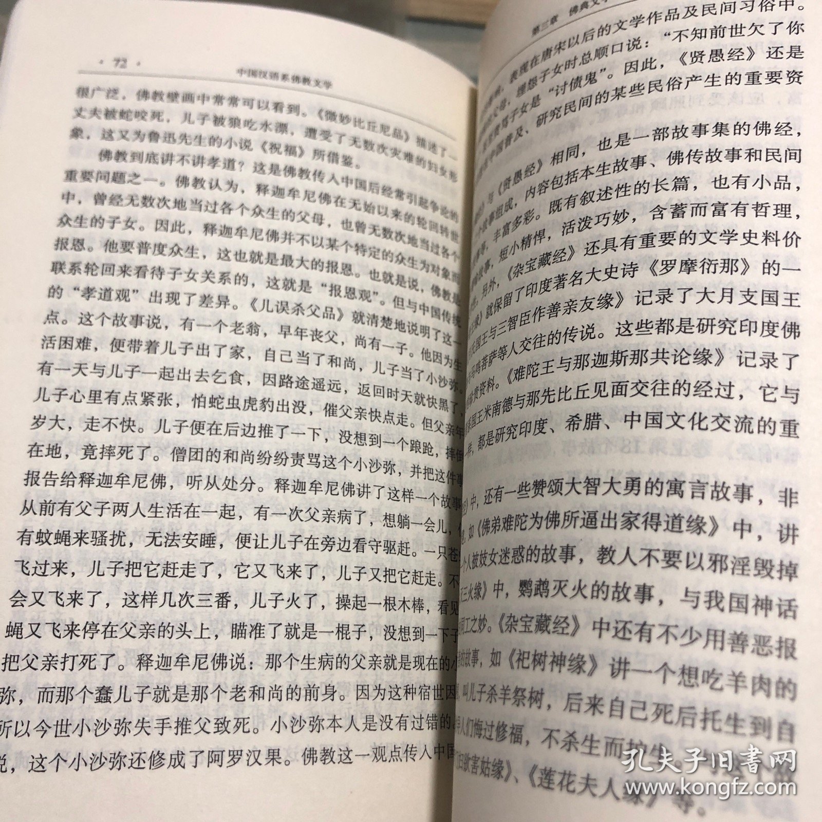 中国汉语系佛教文学